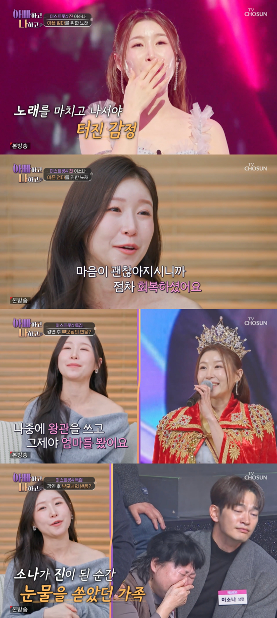 /사진=TV조선 방송화면