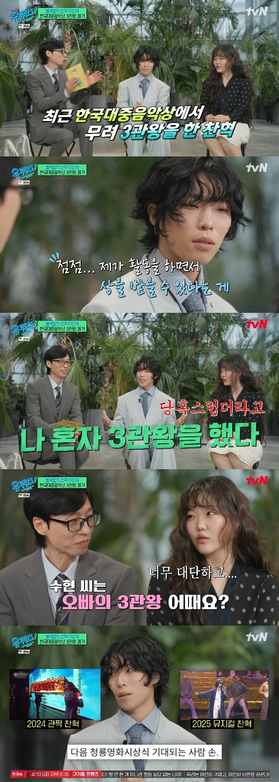 /사진= tvN 예능 프로그램 '유퀴즈 온 더 블럭'