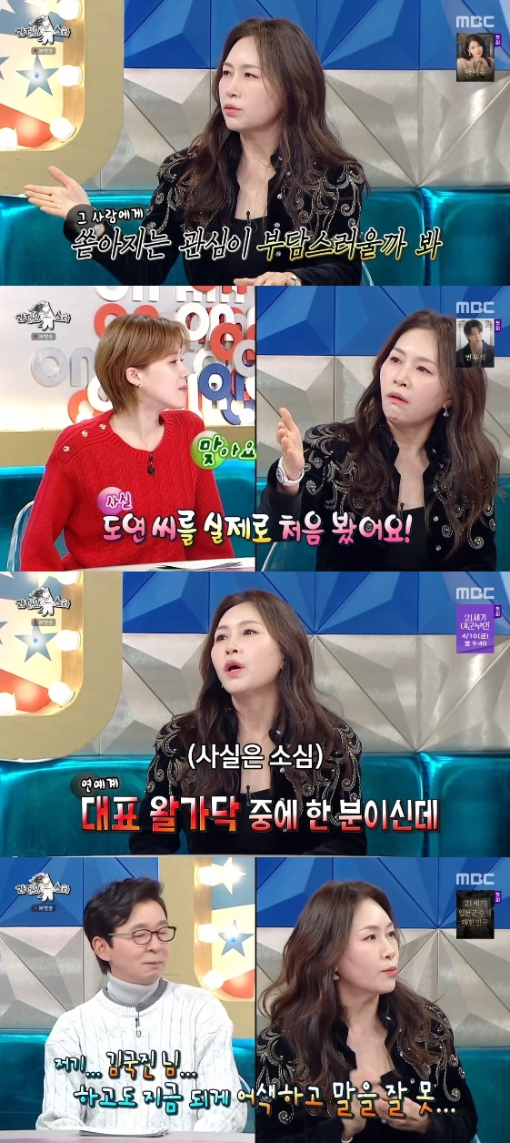/사진=MBC 예능 프로그램 '라디오스타'
