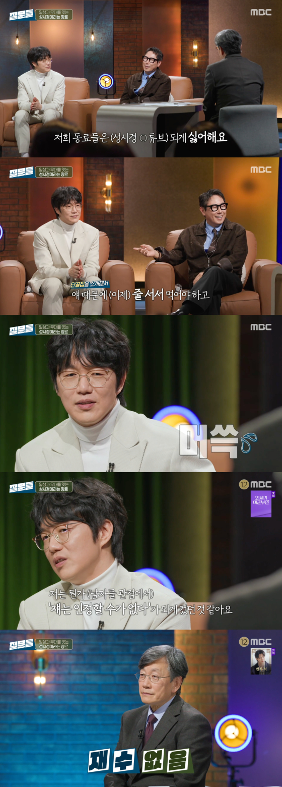 /사진=MBC 방송화면