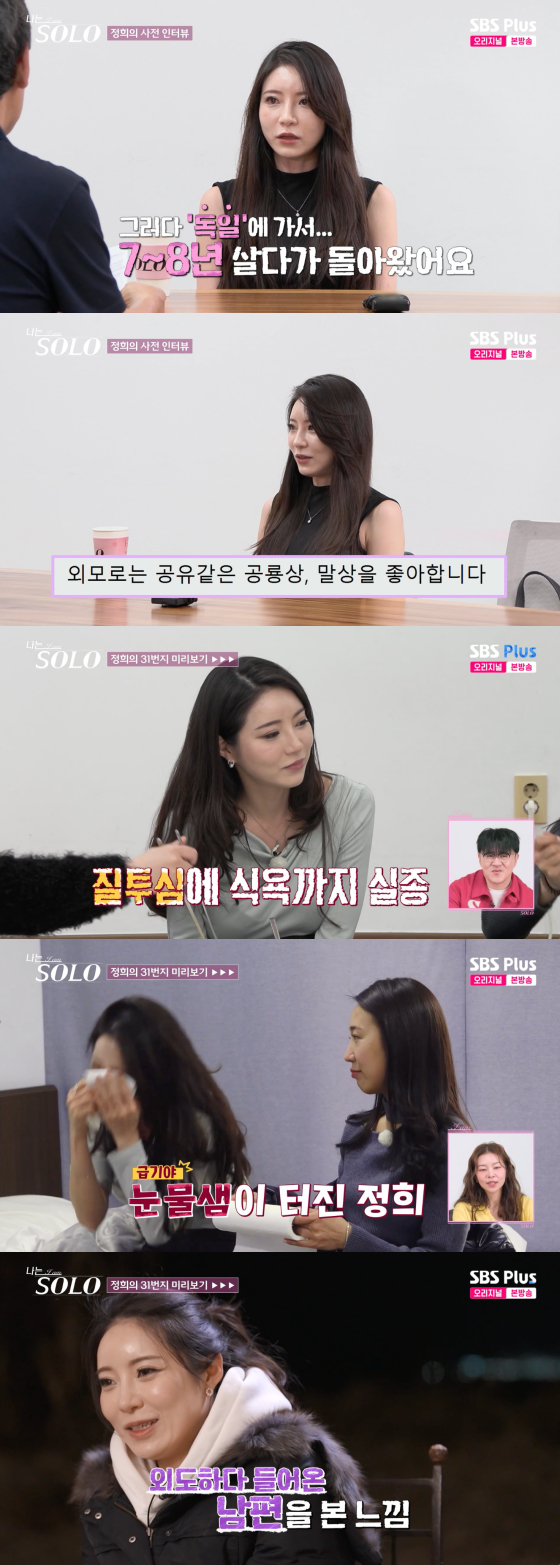 /사진=SBS플러스 방송화면