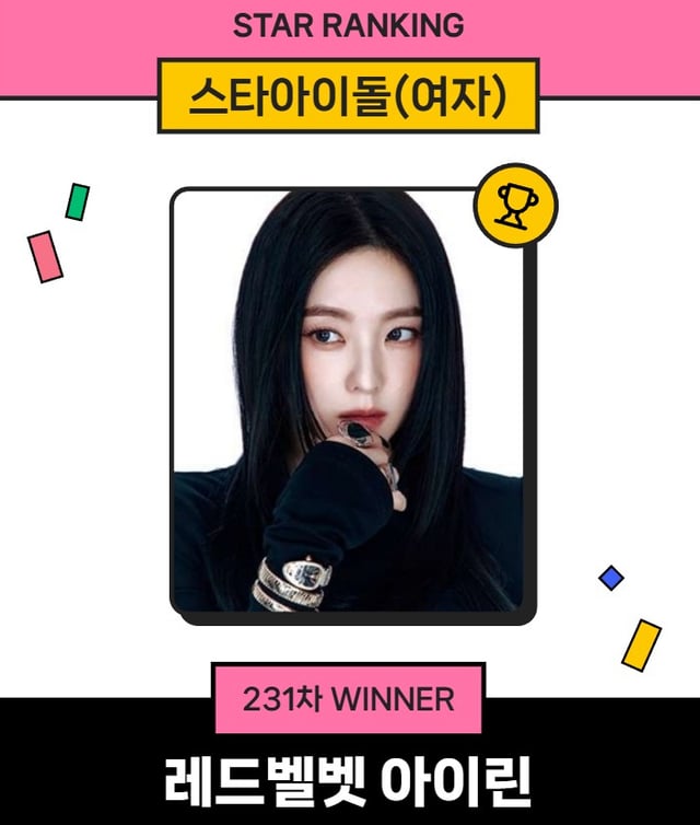 아이린 / 사진=스타뉴스