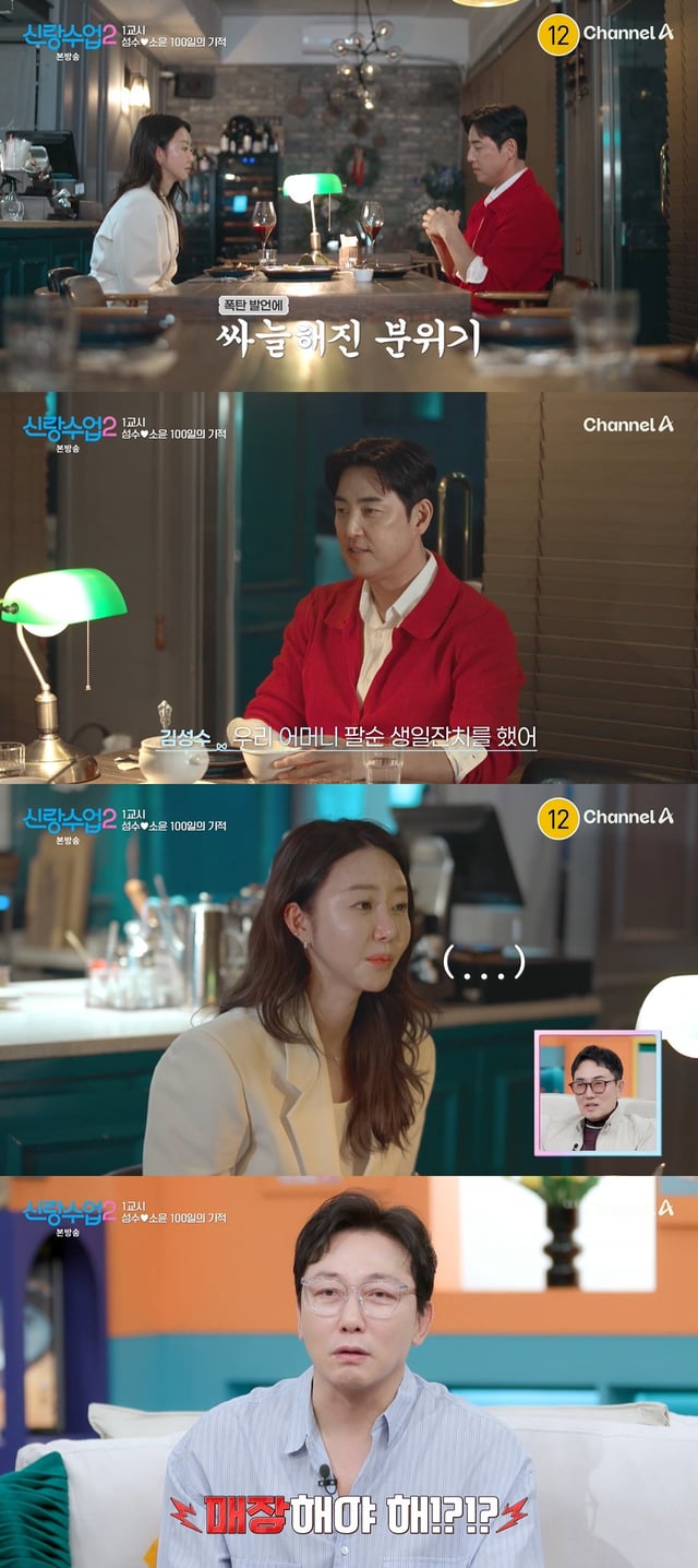 /사진=채널A '신랑수업2'