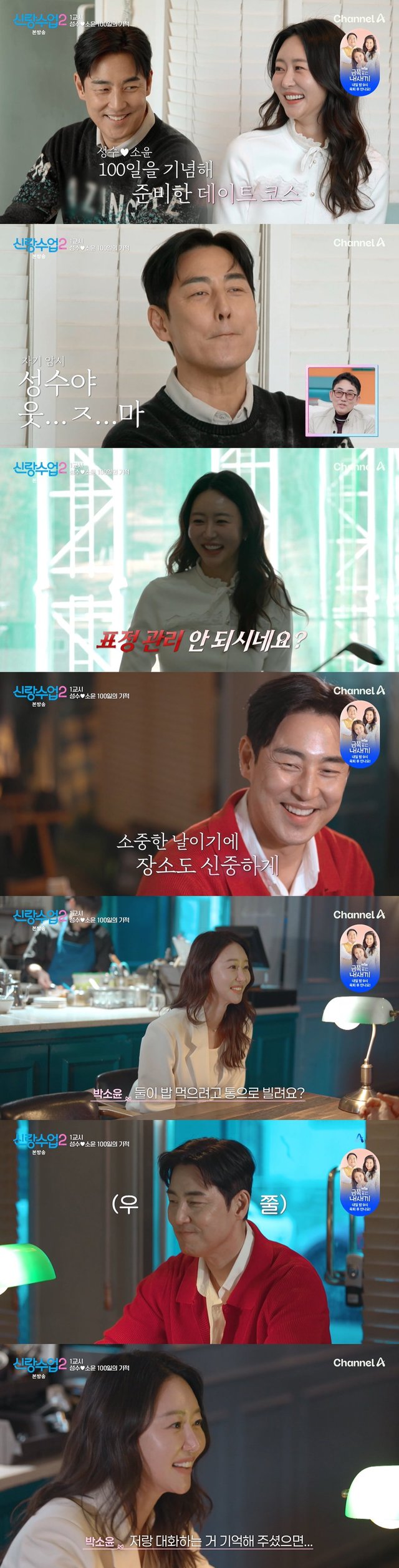/사진=채널A '신랑수업2'