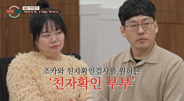 /사진='이혼숙려캠프' 방송 화면 