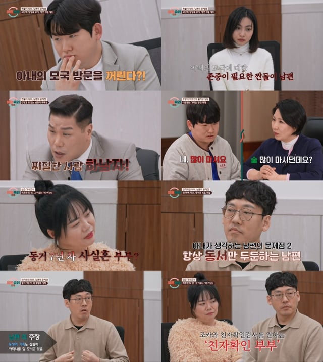 /사진='이혼숙려캠프' 방송 화면 
