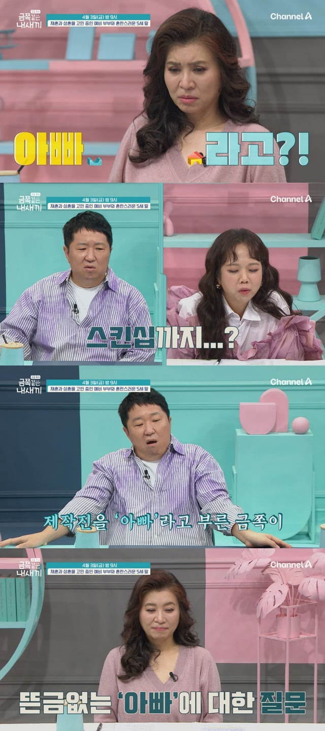 /사진=채널A