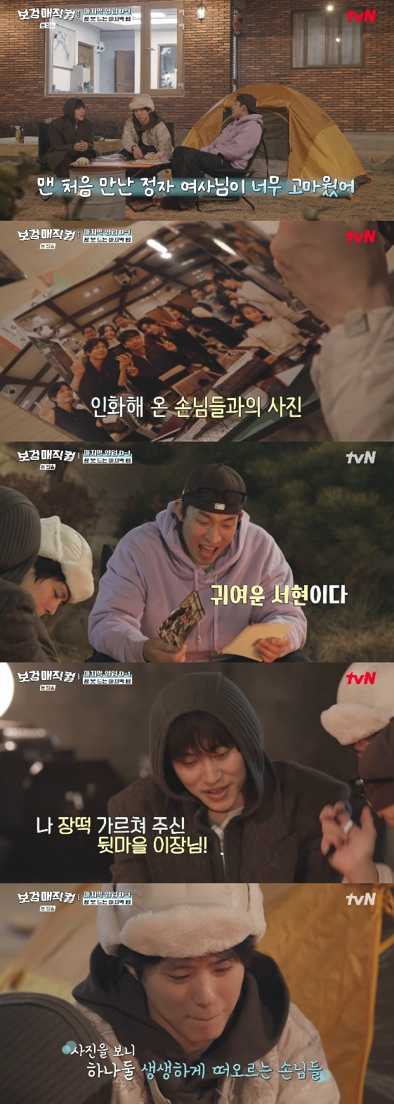 /사진= tvN 예능 프로그램 '보검 매직컬'