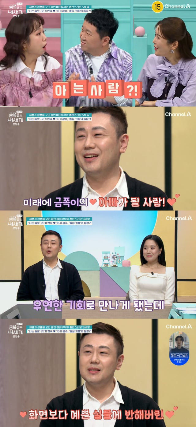 /사진=채널A '요즘 육아 - 금쪽같은 내 새끼'