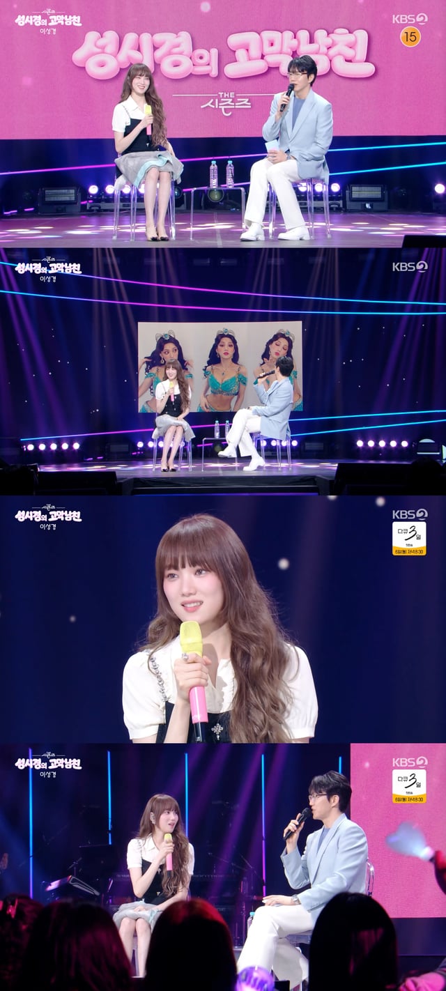 /사진=KBS 2TV '더 시즌즈-성시경의 고막남친'