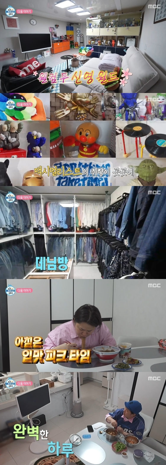 /사진= MBC 예능 프로그램 '나 혼자 산다'