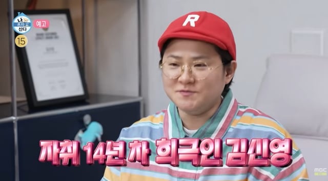 /사진='나 혼자 산다' 방송 화면