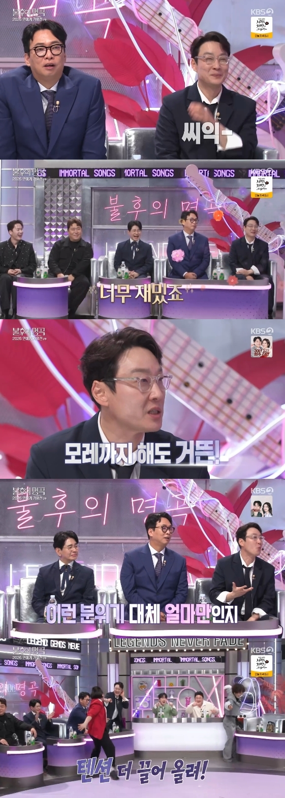 /사진=KBS 2TV 예능 프로그램 '불후의 명곡'(이하 '불명')