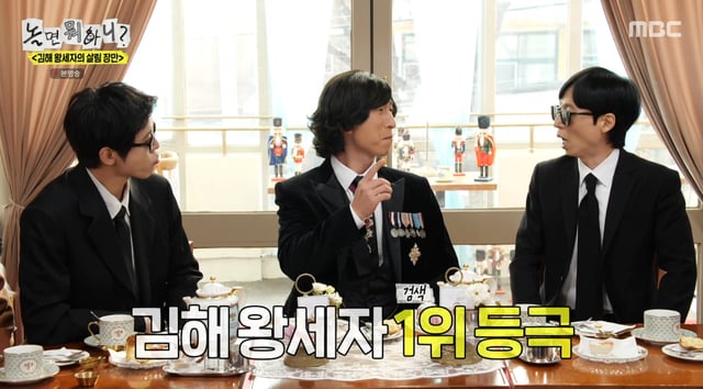 /사진=MBC '놀면 뭐하니?'