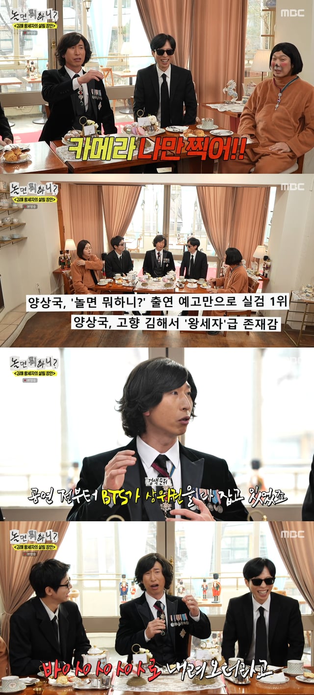 /사진=MBC '놀면 뭐하니?'