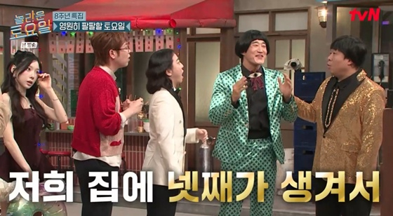 /사진=tvN '놀라운 토요일' 캡처