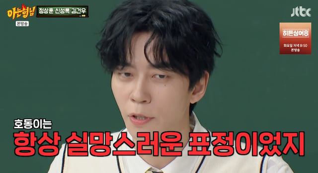 /사진=JTBC '아는 형님'