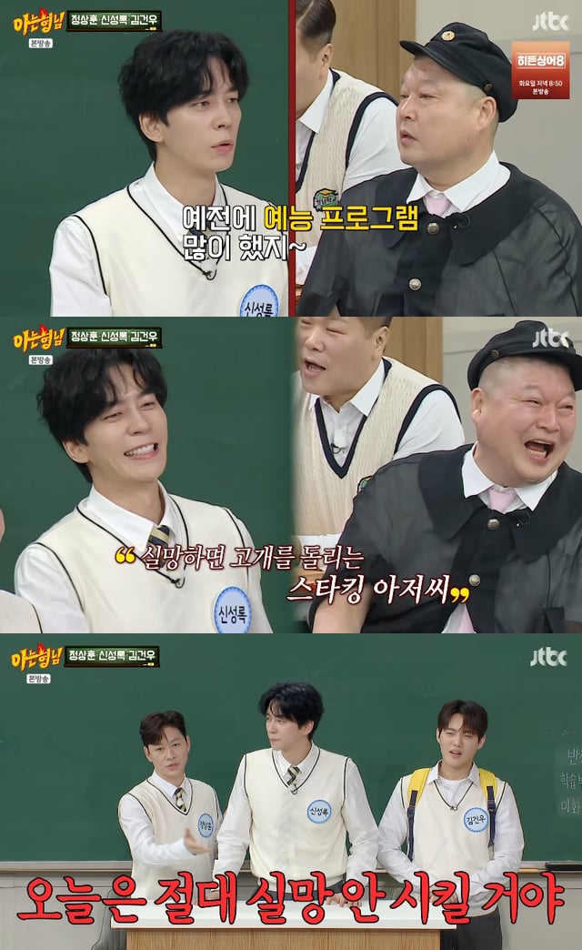 /사진=JTBC '아는 형님'