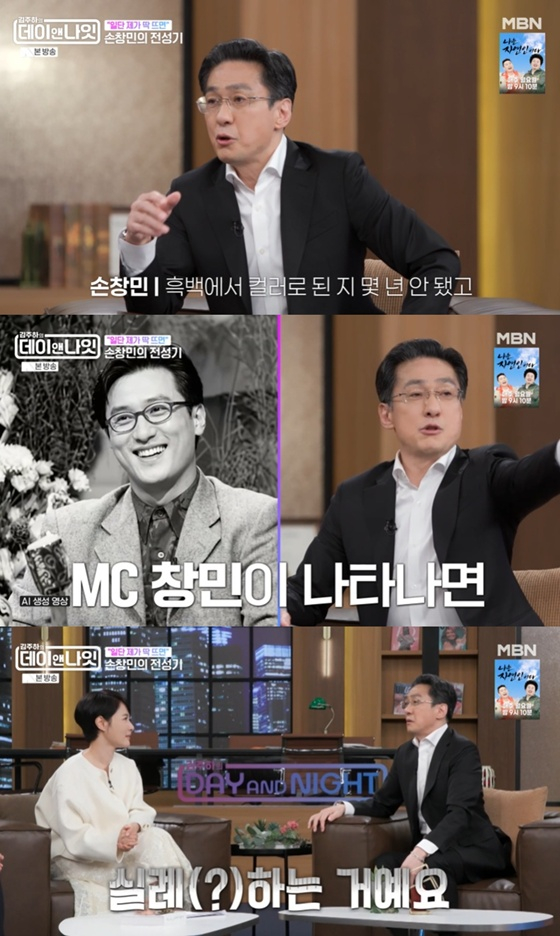/사진=MBN '데이앤나잇' 캡처