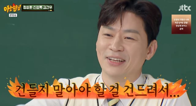 /사진=JTBC '아는 형님'