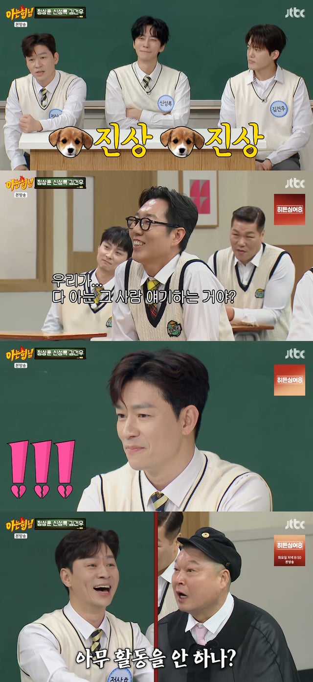 /사진=JTBC '아는 형님'