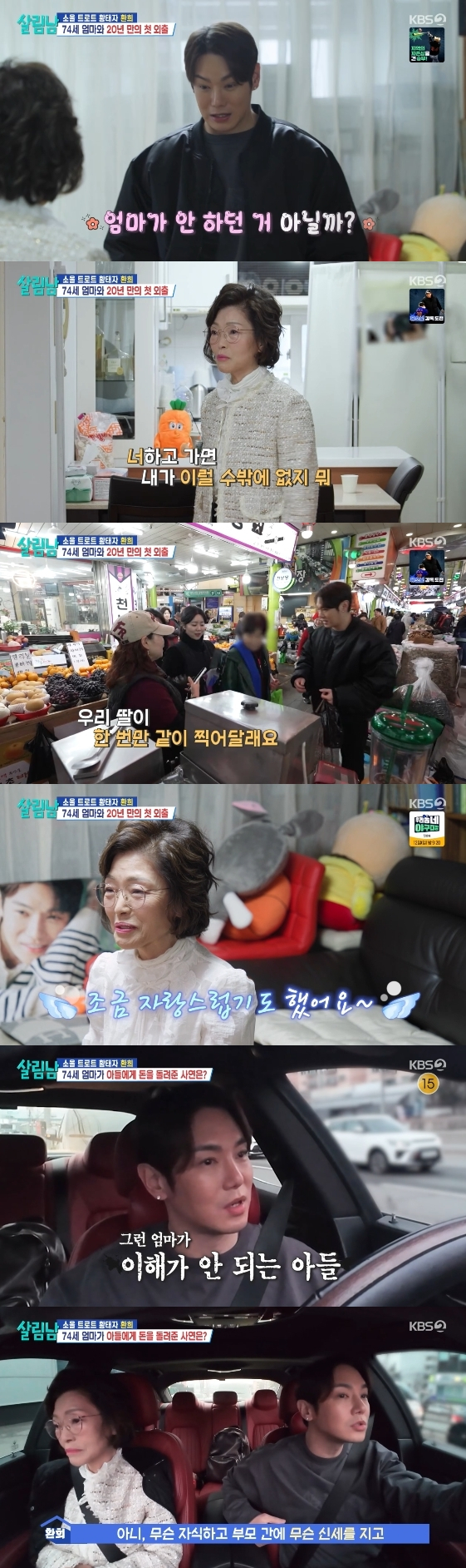 /사진=KBS 2TV 예능 프로그램 '살림하는 남자들 시즌2'