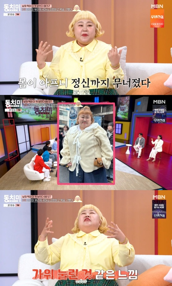 /사진=MBN '동치미' 캡처