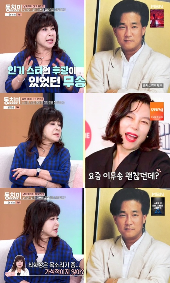 /사진=MBN '동치미' 캡처
