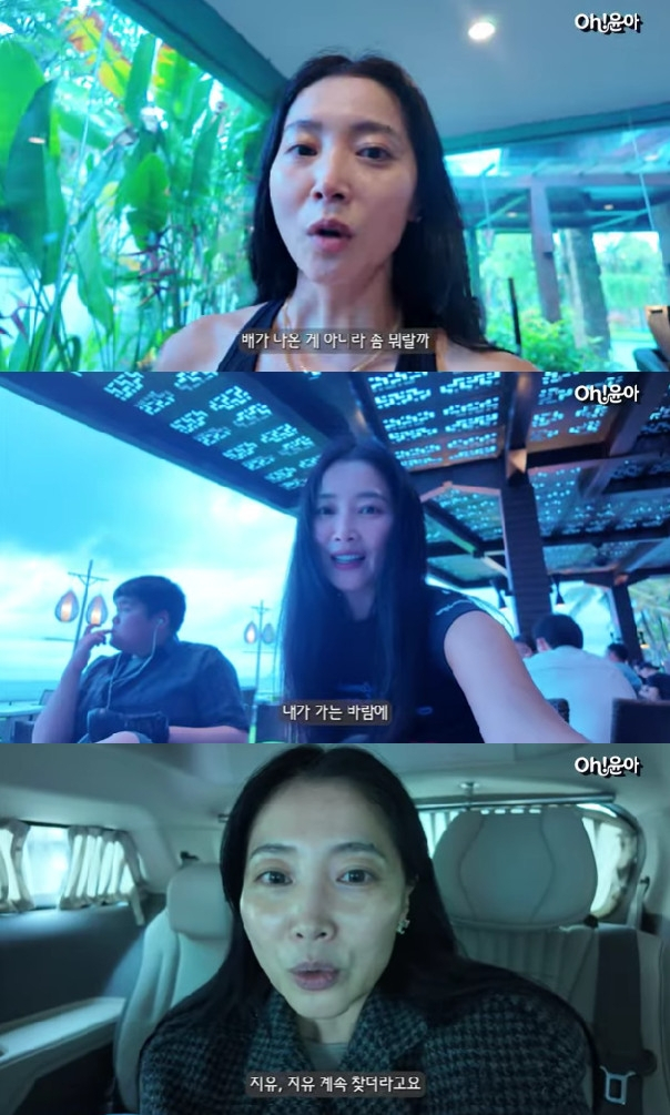 사진=유튜브 채널 Oh!윤아