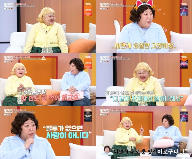 /사진=MBN '속풀이쇼 동치미'