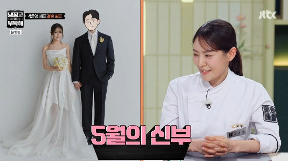 /사진= JTBC 예능 프로그램 '냉장고를 부탁해'