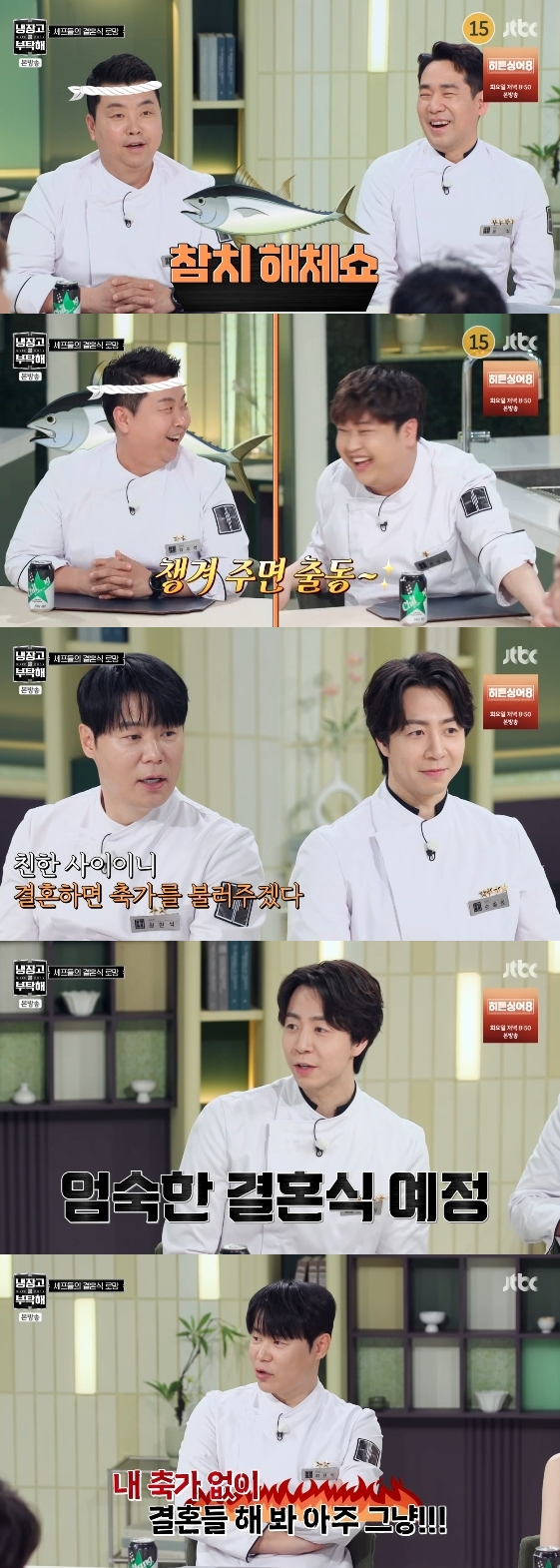 /사진= JTBC 예능 프로그램 '냉장고를 부탁해'