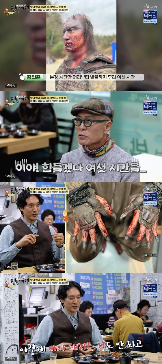 /사진=TV 조선 예능 프로그램 '식객 허영만의 백반기행'