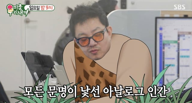 /사진=SBS '미운 우리 새끼'