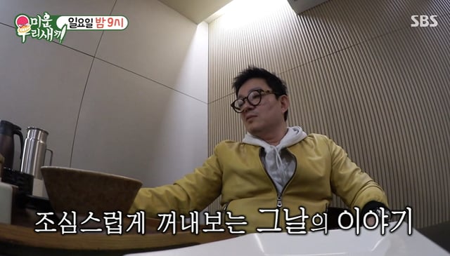 /사진=SBS '미운 우리 새끼'
