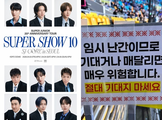 /사진 ='슈퍼쇼' 콘서트, 공연장에 설치된 임시 난간