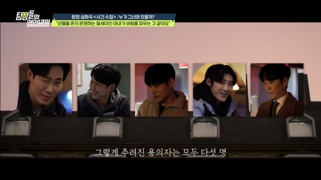 /사진제공=채널A '탐정들의 영업비밀'
