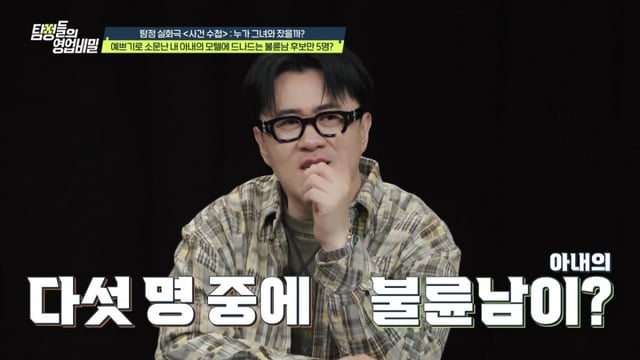 /사진제공=채널A '탐정들의 영업비밀'
