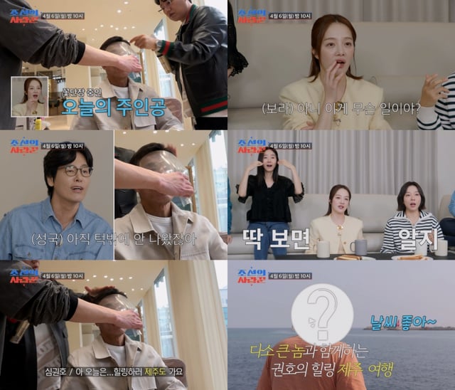 /사진=TV조선 '조선의 사랑꾼'
