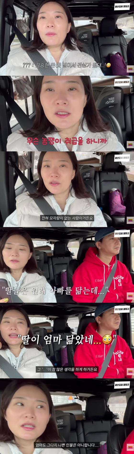 장정윤, 김승현/사진=유튜브 광산김씨패밀리