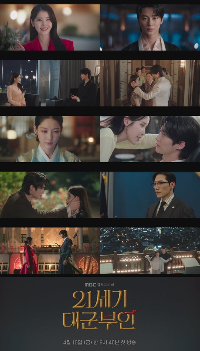 '21세기 대군부인'
