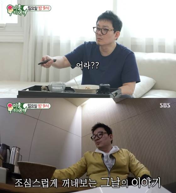 이범수 /사진=SBS '미운 우리 새끼' 캡처