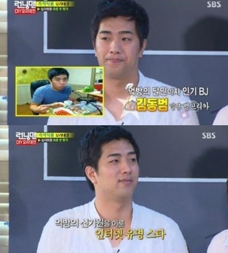 범프리카 /사진=SBS '런닝맨'
