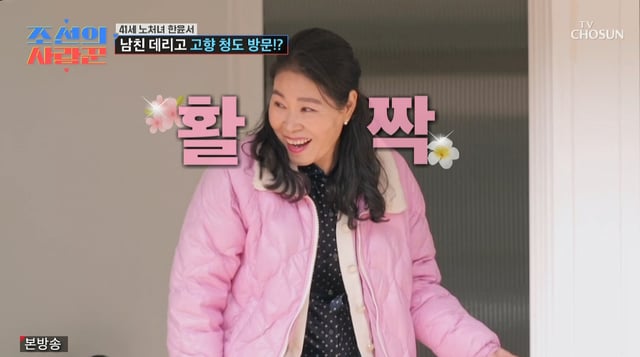 /사진=TV조선 '조선의 사랑꾼'