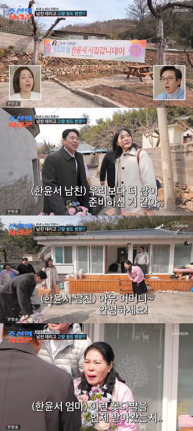 /사진=TV조선 '조선의 사랑꾼'