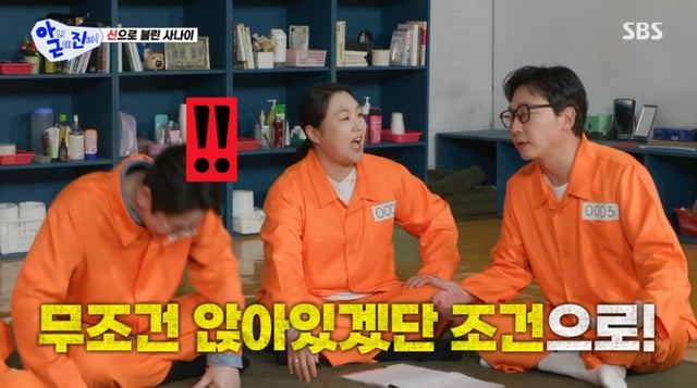 /사진 = SBS '아니 근데 진짜!'