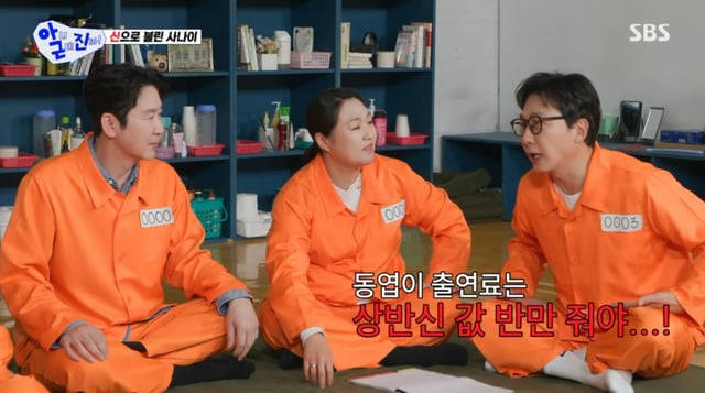 /사진 = SBS '아니 근데 진짜'