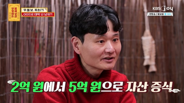 /사진=KBS Joy '무엇이든 물어보살'