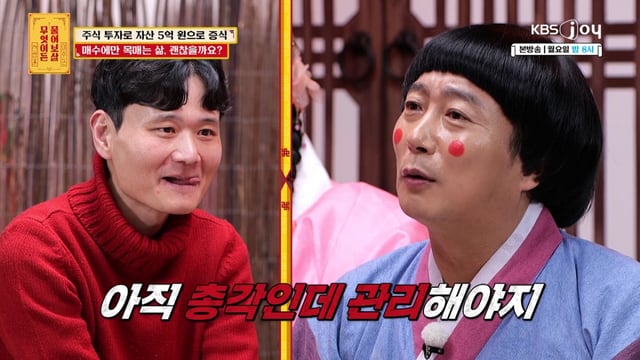 /사진=KBS Joy '무엇이든 물어보살'