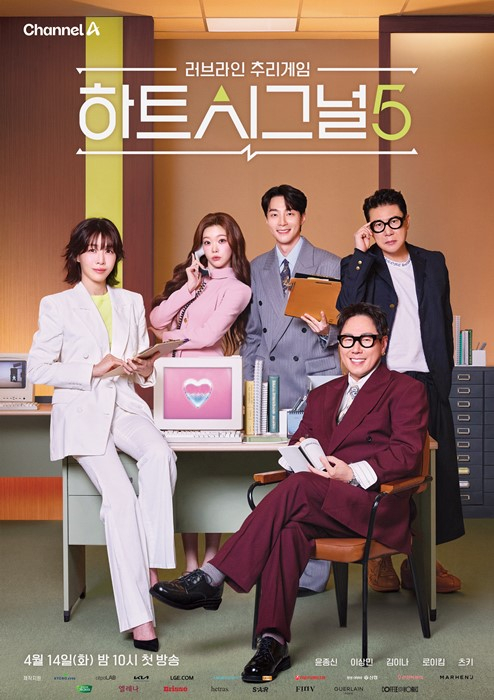 /사진제공=채널A '하트시그널5'